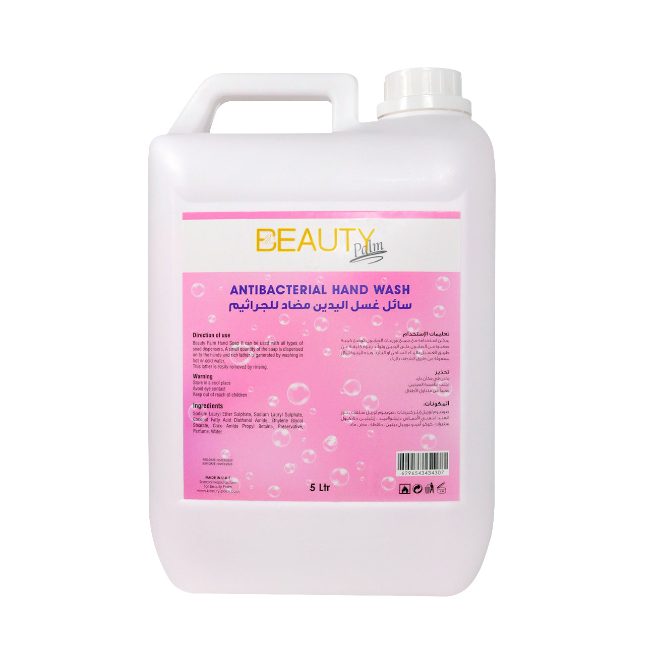 Beauty Palm Antibacterial Hand Wash